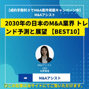 2030年の日本のM&A業界 トレンド予測と展望