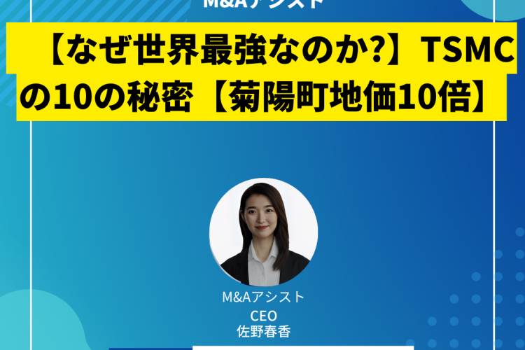 【なぜ世界最強なのか?】TSMCの10の秘密【菊陽町地価10倍】