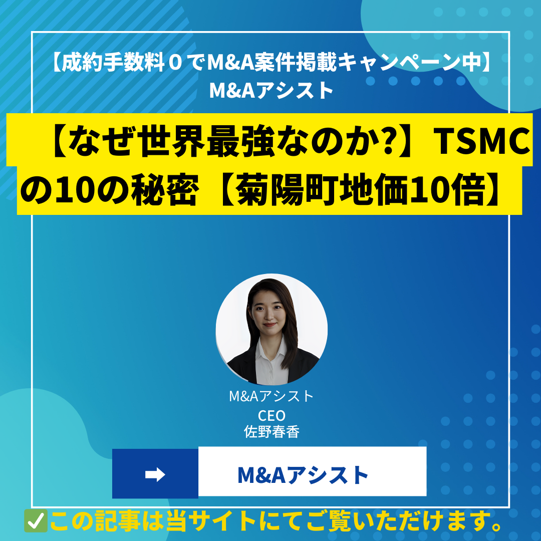 【なぜ世界最強なのか?】TSMCの10の秘密【菊陽町地価10倍】