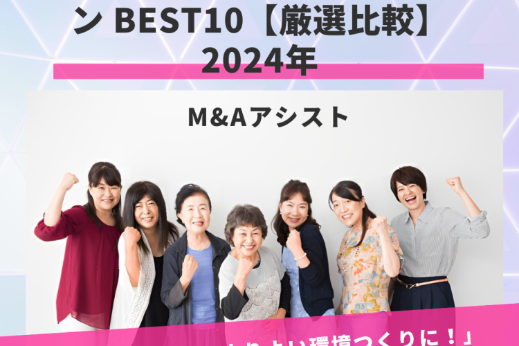 高齢女性＆シニア女性にぴったりのフランチャイズチェーン BEST10【厳選比較】2024年