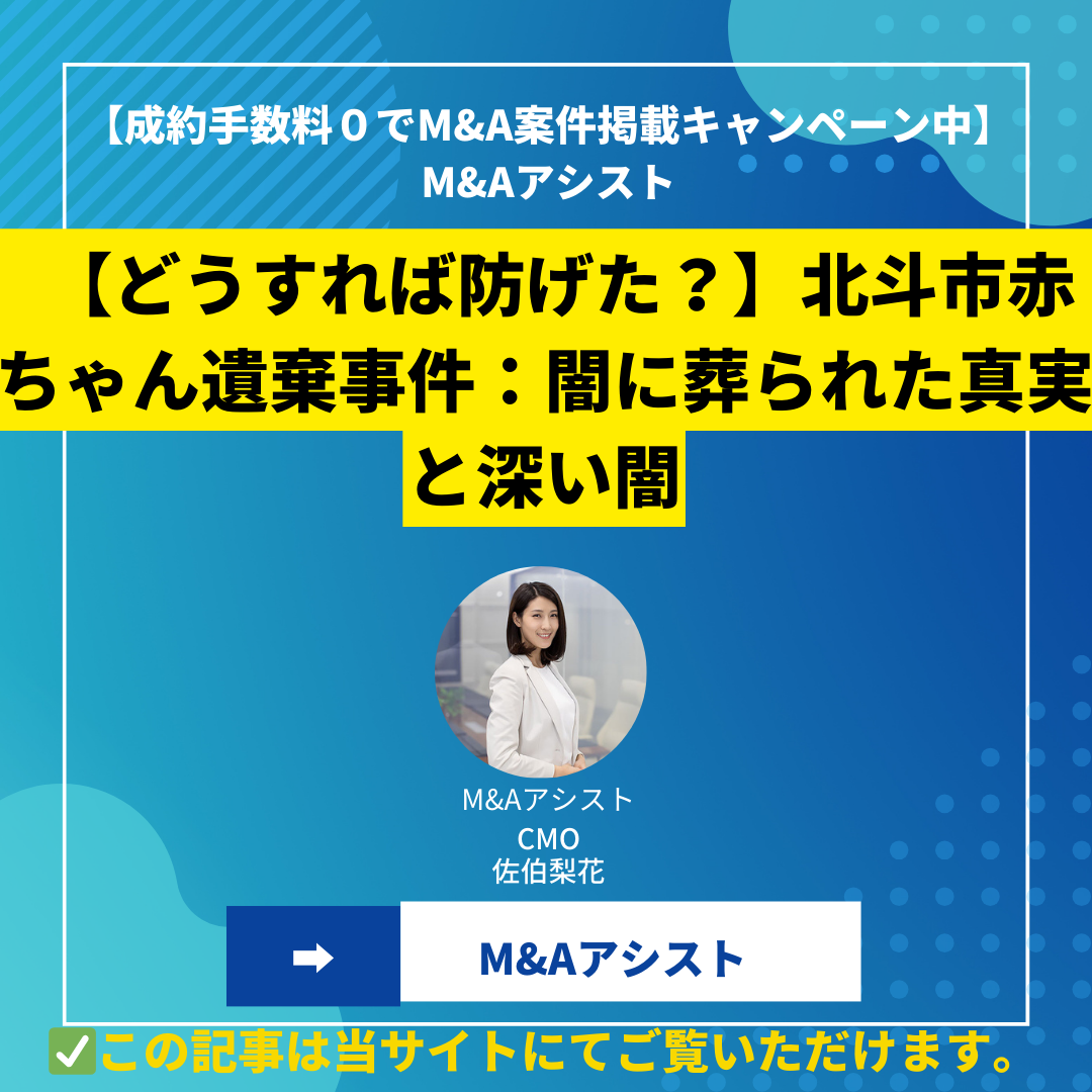 【どうすれば防げた？】北斗市赤ちゃん遺棄事件：闇に葬られた真実と深い闇