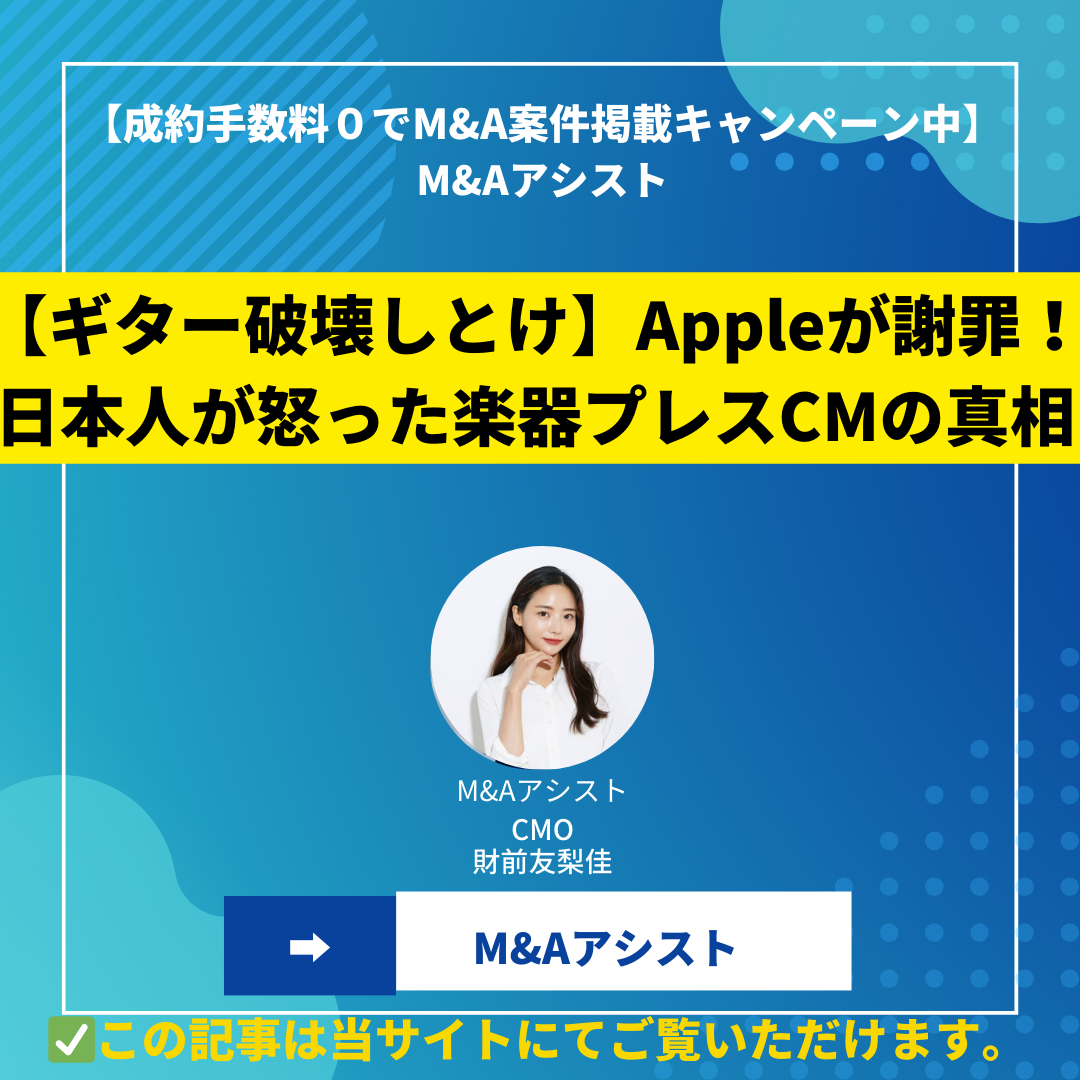 【ギター破壊しとけ】Appleが謝罪！日本人が怒った楽器プレスCMの真相