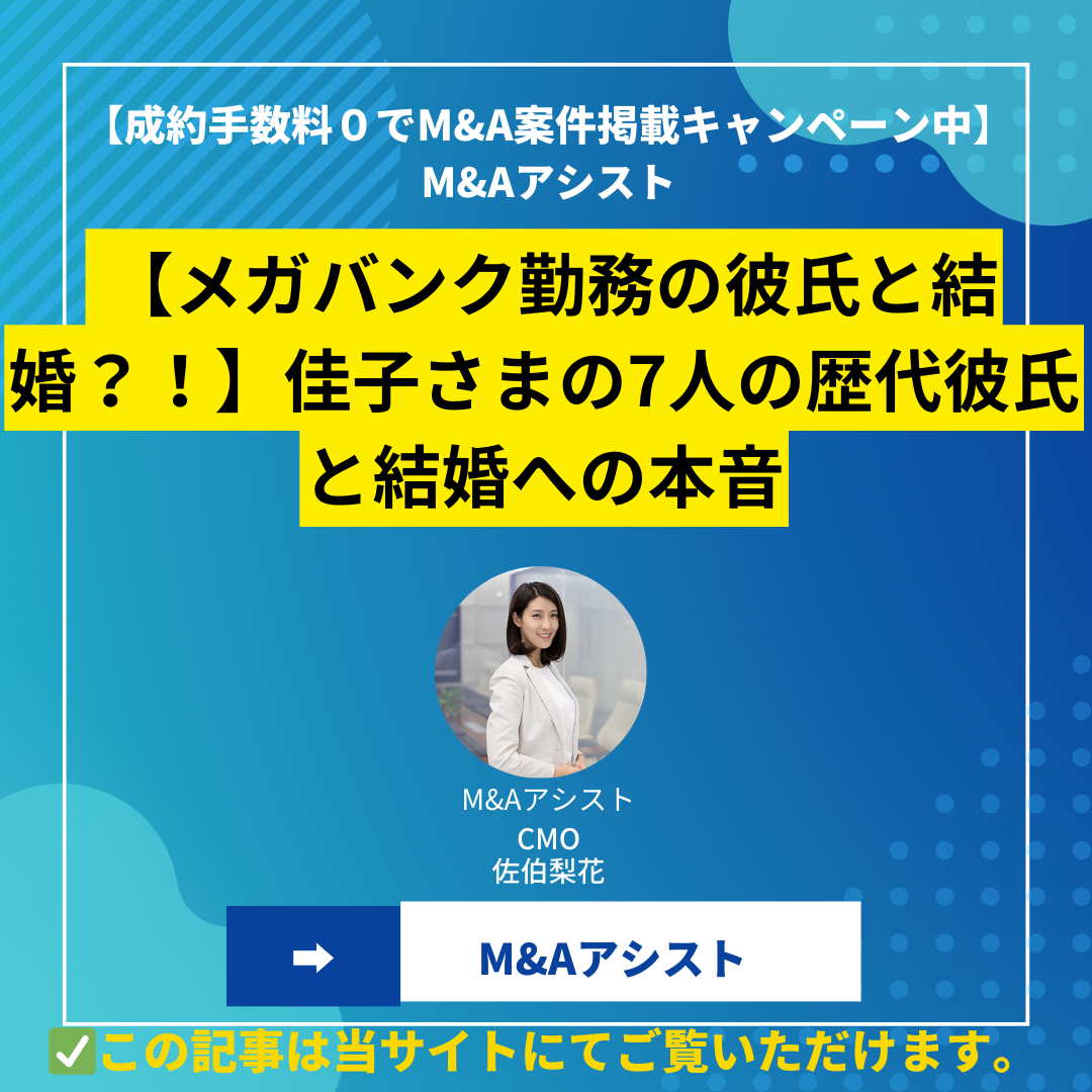 【メガバンク勤務の彼氏と結婚？！】佳子さまの7人の歴代彼氏と結婚への本音