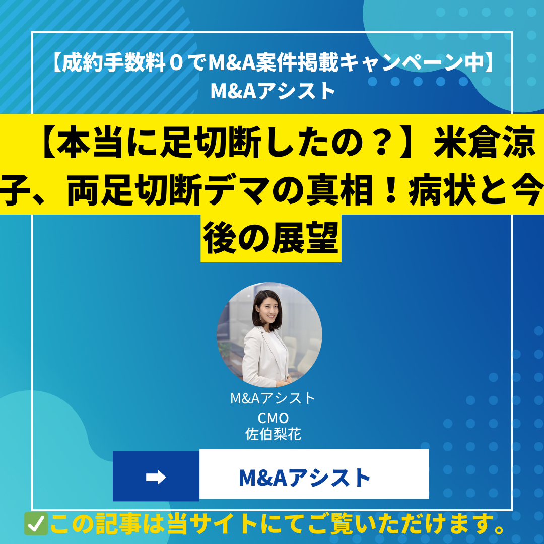 【本当に足切断したの？】米倉涼子、両足切断デマの真相！病状と今後の展望