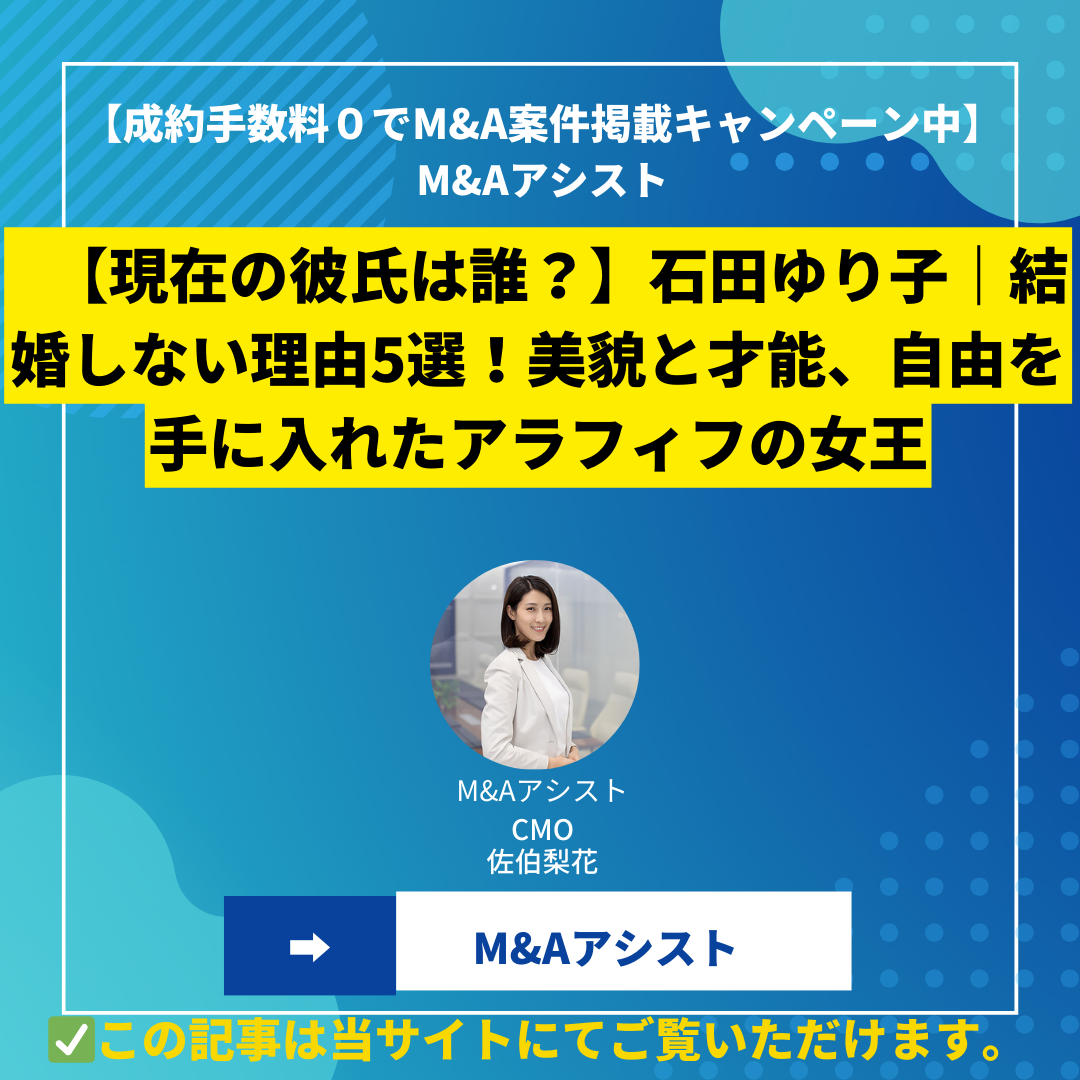 【現在の彼氏は誰？】石田ゆり子｜結婚しない理由5選！美貌と才能、自由を手に入れたアラフィフの女王