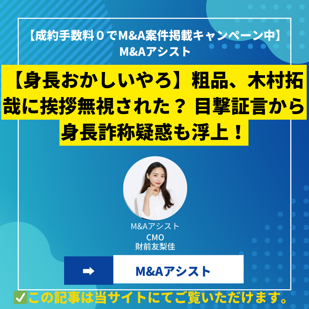 【身長おかしいやろ】粗品、木村拓哉に挨拶無視された？ 目撃証言から身長詐称疑惑も浮上！