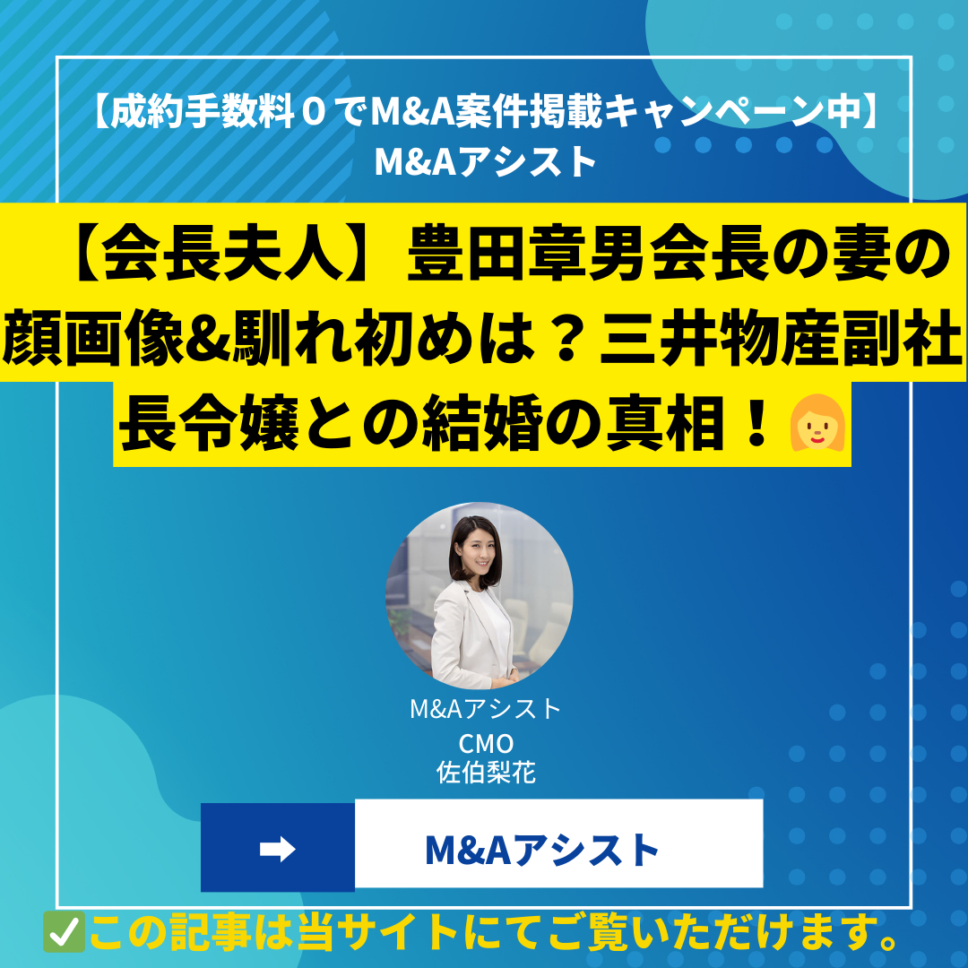 【会長夫人】豊田章男会長の妻の顔画像&馴れ初めは？三井物産副社長令嬢との結婚の真相！