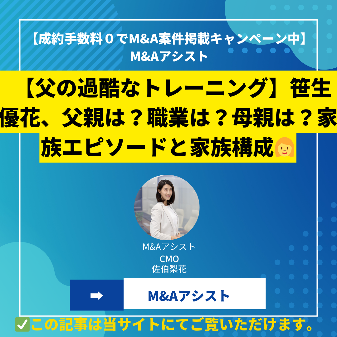 【父の過酷なトレーニング】笹生優花、父親は？職業は？母親は？家族エピソードと家族構成