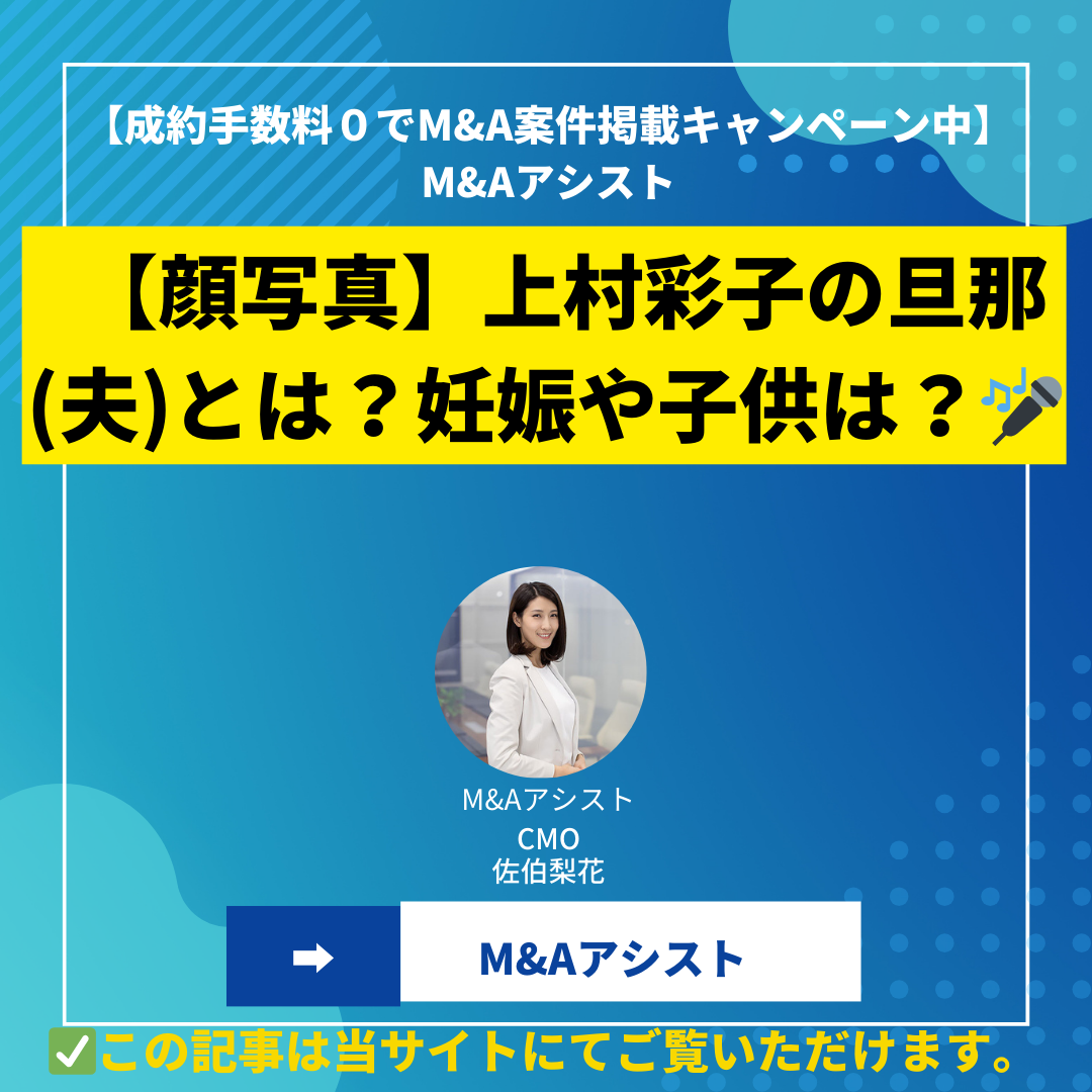 【顔写真】上村彩子の旦那(夫)とは？妊娠や子供は？