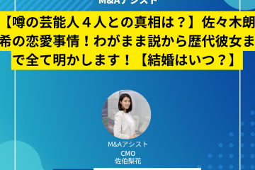 【噂の芸能人４人との真相は？】佐々木朗希の恋愛事情！わがまま説から歴代彼女まで全て明かします！【結婚はいつ？】