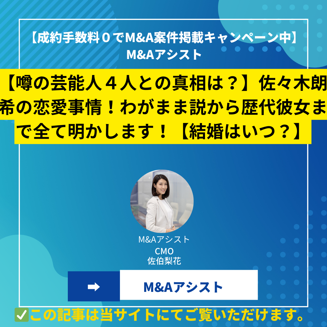 【噂の芸能人４人との真相は？】佐々木朗希の恋愛事情！わがまま説から歴代彼女まで全て明かします！【伊東勤とのバトル】