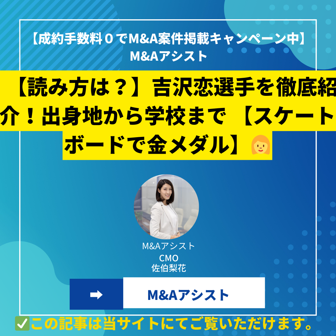 【読み方は？】吉沢恋選手を徹底紹介！出身地から学校まで 【スケートボードで金メダル】
