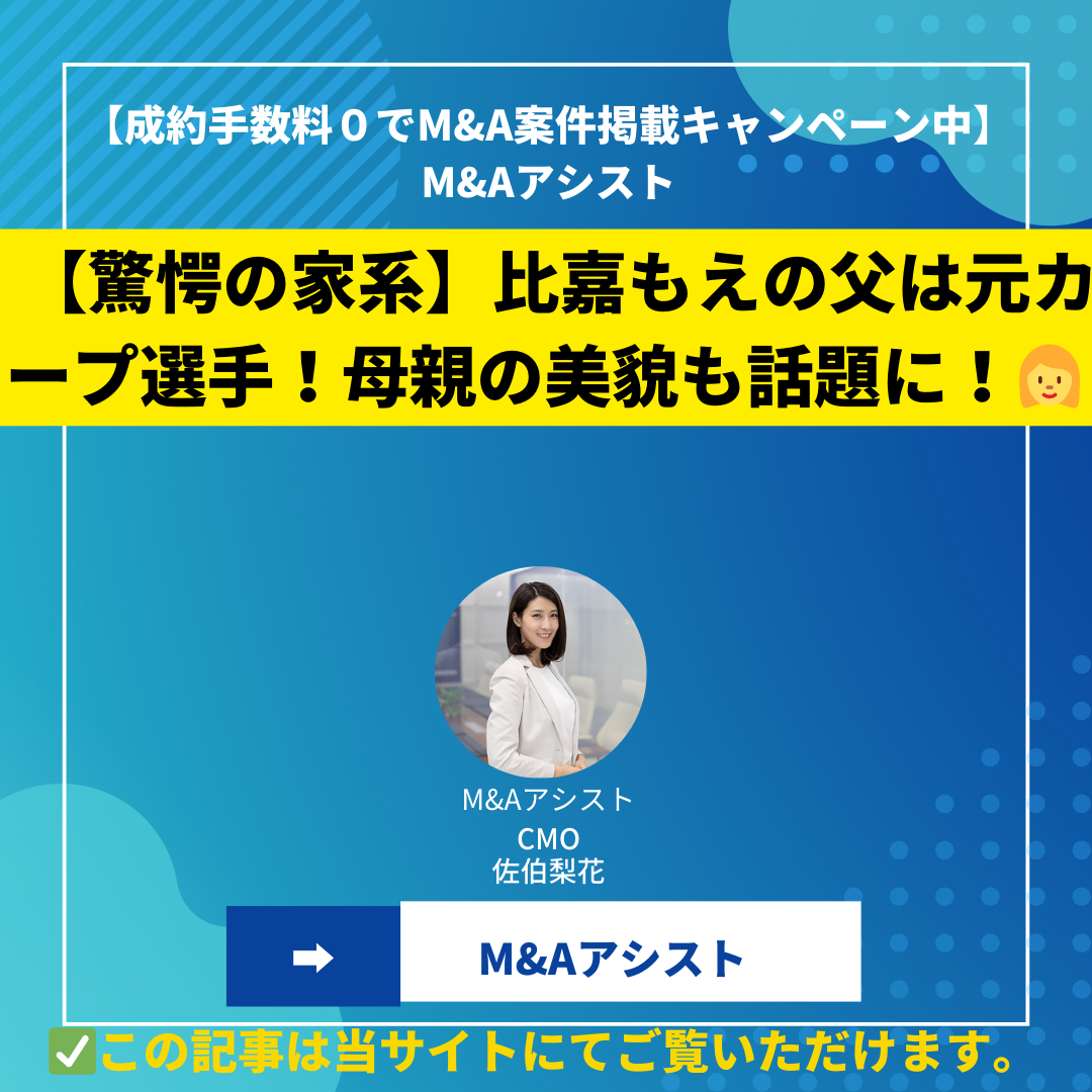 【驚愕の家系】比嘉もえの父は元カープ選手！母親の美貌も話題に！