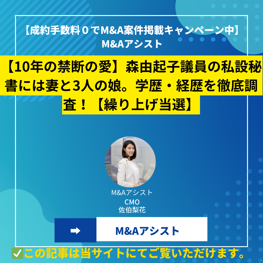 【10年の禁断の愛】森由起子議員の私設秘書には妻と3人の娘。学歴・経歴を徹底調査！【繰り上げ当選】