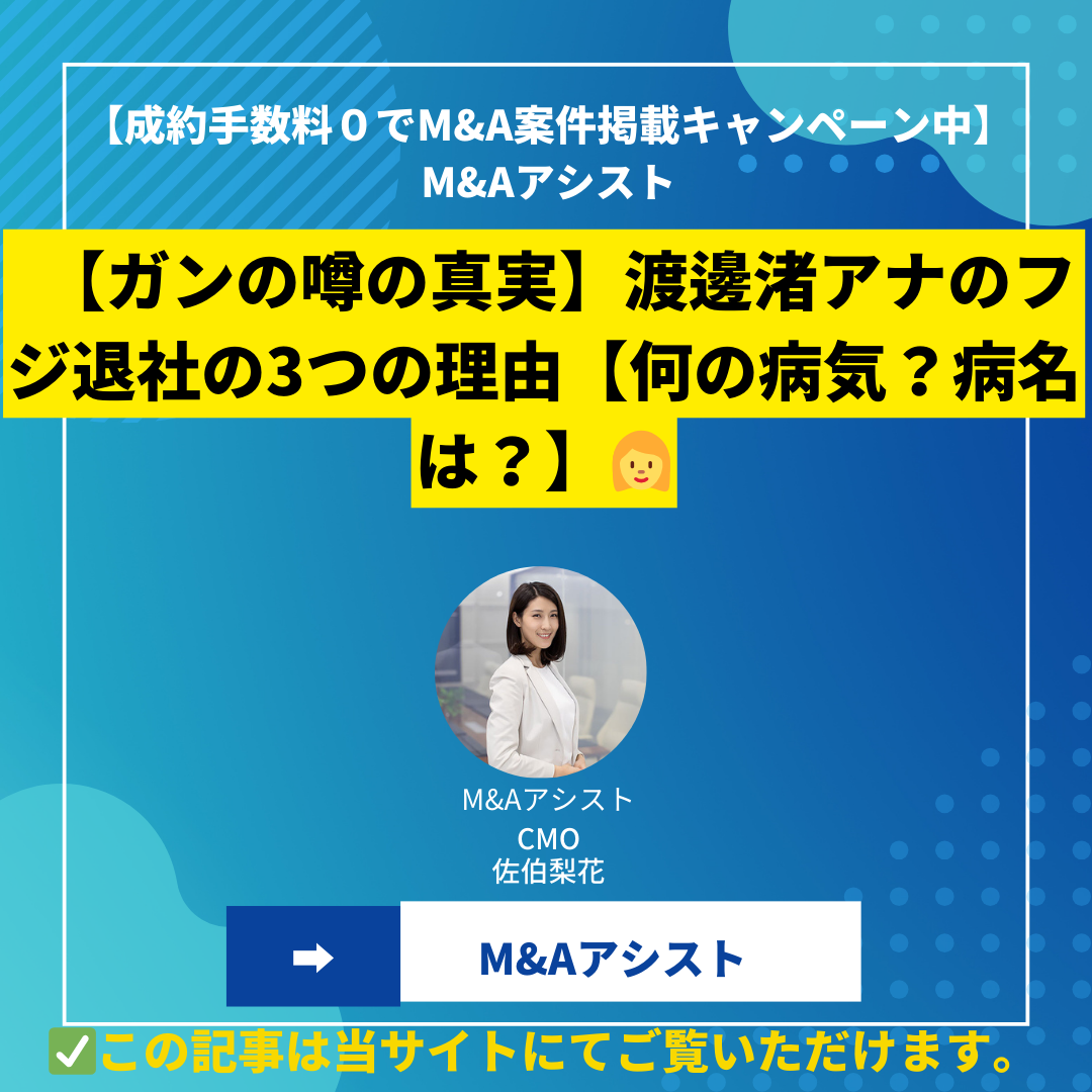 【ガンの噂の真実】渡邊渚アナのフジ退社の3つの理由【何の病気？病名は？】