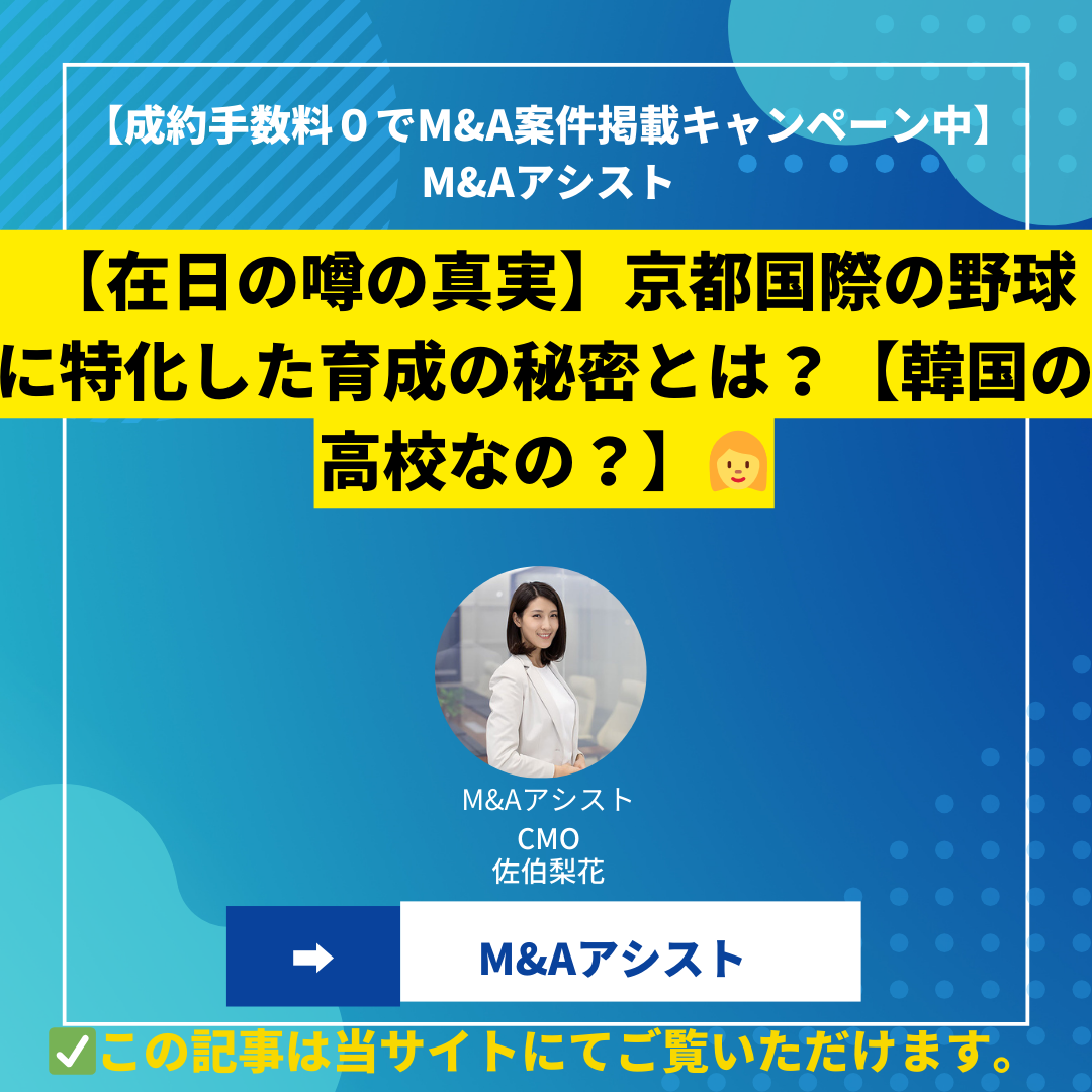 【在日の噂の真実】京都国際の野球に特化した育成の秘密とは？【韓国の高校なの？】