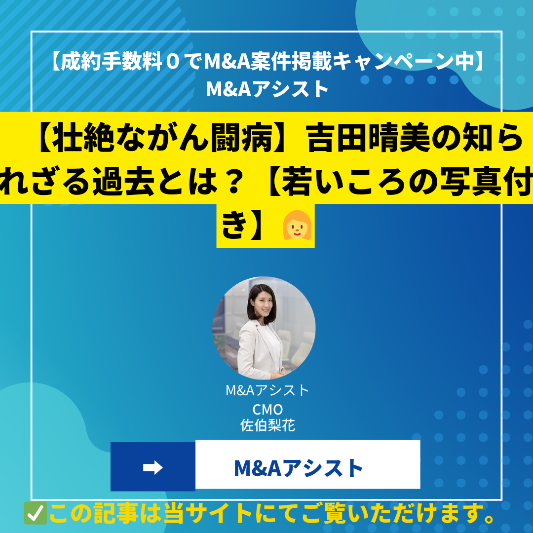 【壮絶ながん闘病】吉田晴美の知られざる過去とは？【若いころの写真付き】