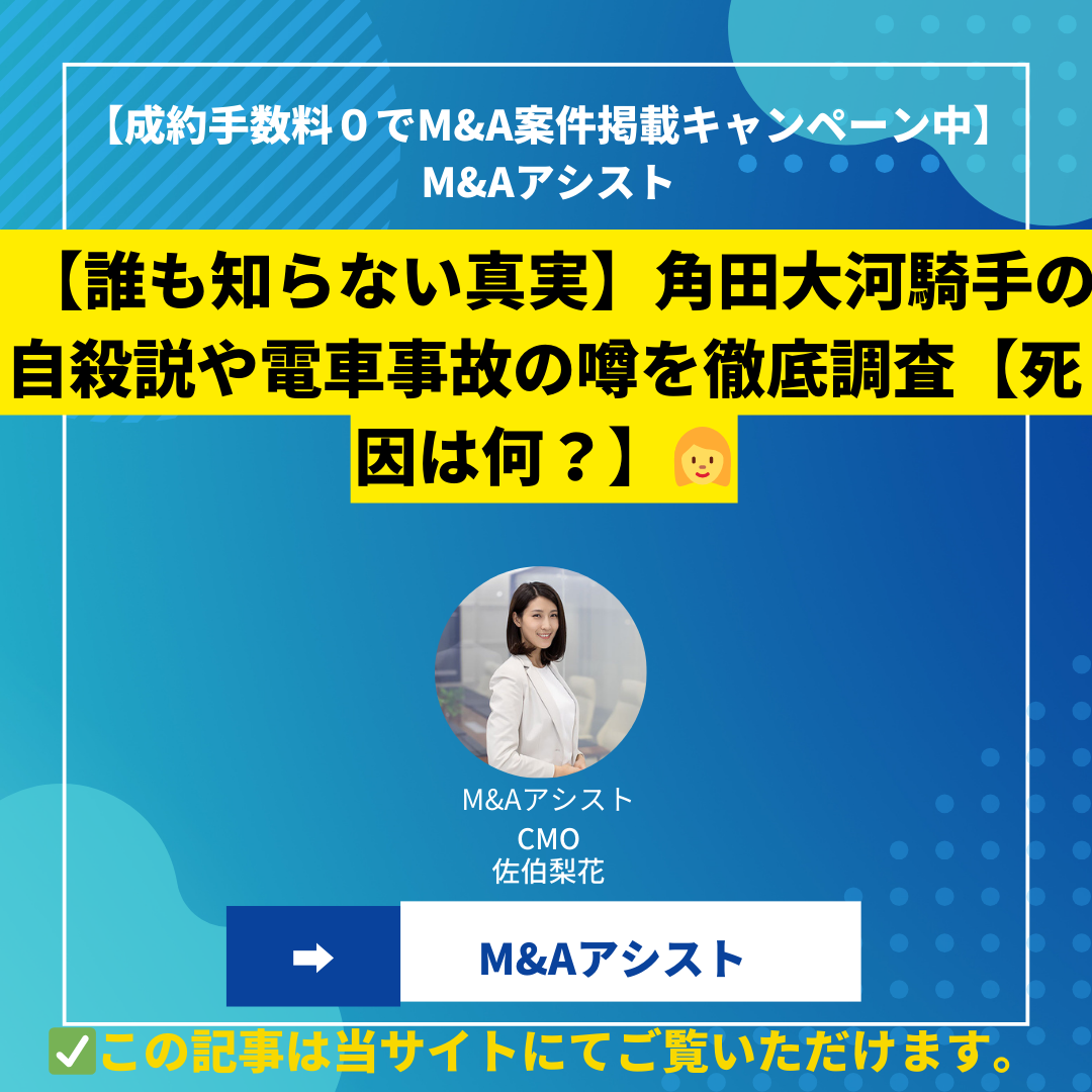 【誰も知らない真実】角田大河騎手の自殺説や電車事故の噂を徹底調査【死因は何？】