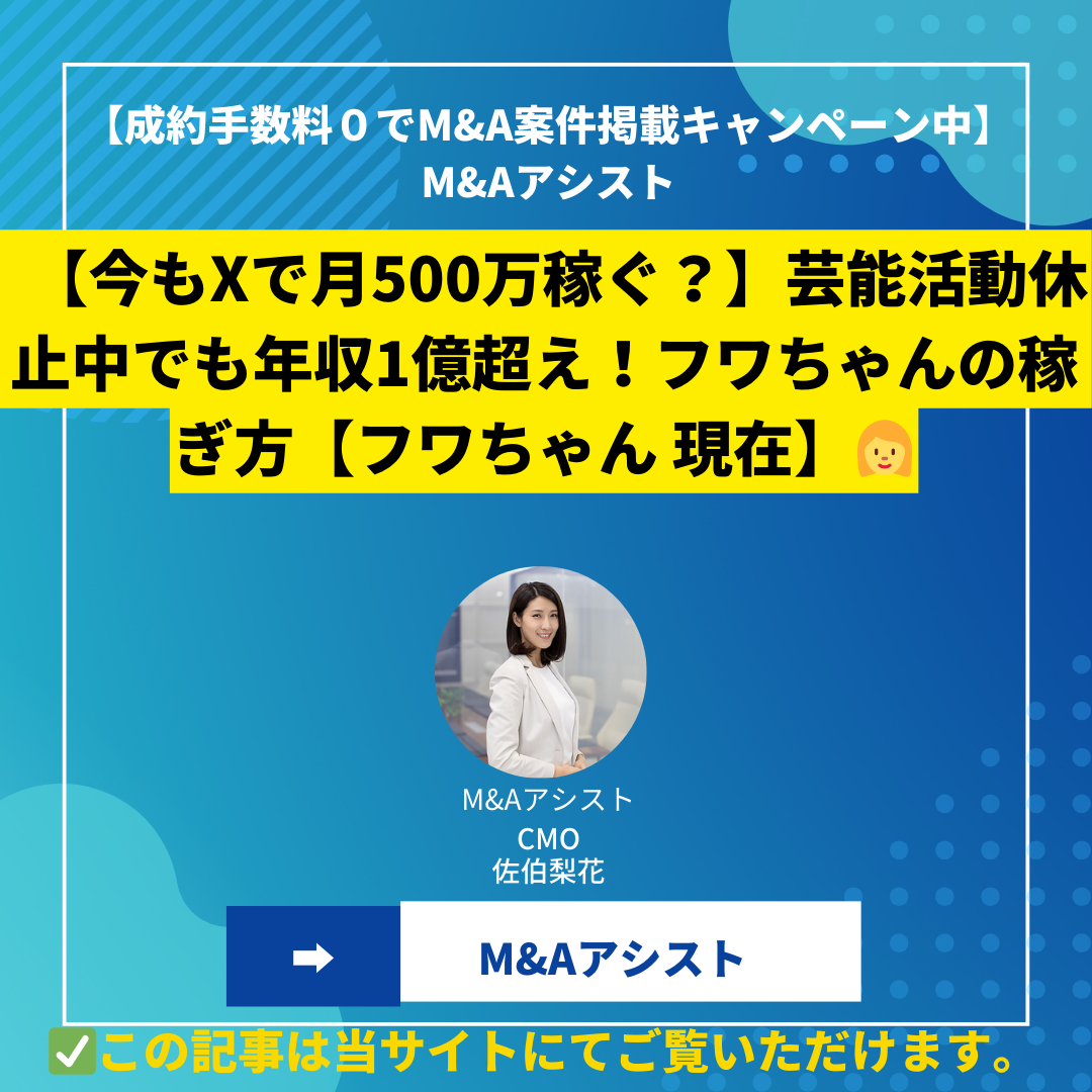 【今もXで月500万稼ぐ？】芸能活動休止中でも年収1億超え！フワちゃんの稼ぎ方【フワちゃん 現在】