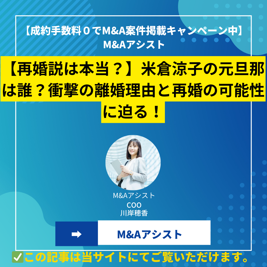 【再婚説は本当？】米倉涼子の元旦那は誰？衝撃の離婚理由と再婚の可能性に迫る！