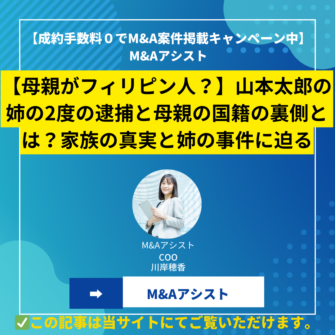 【母親がフィリピン人？】山本太郎の姉の2度の逮捕と母親の国籍の裏側とは？家族の真実と姉の事件に迫る
