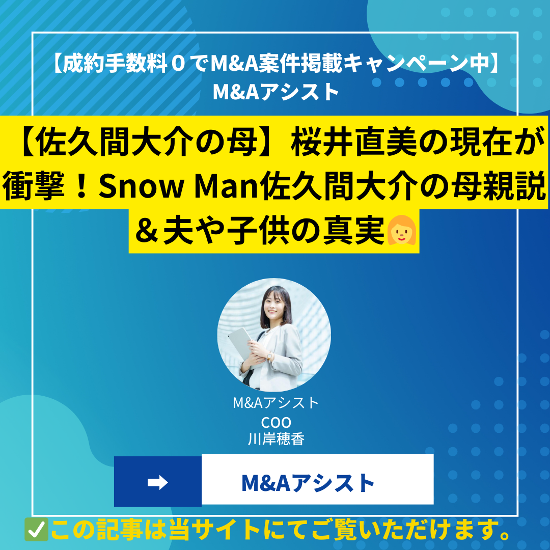 【佐久間大介の母】桜井直美の現在が衝撃！Snow Man佐久間大介の母親説＆夫や子供の真実