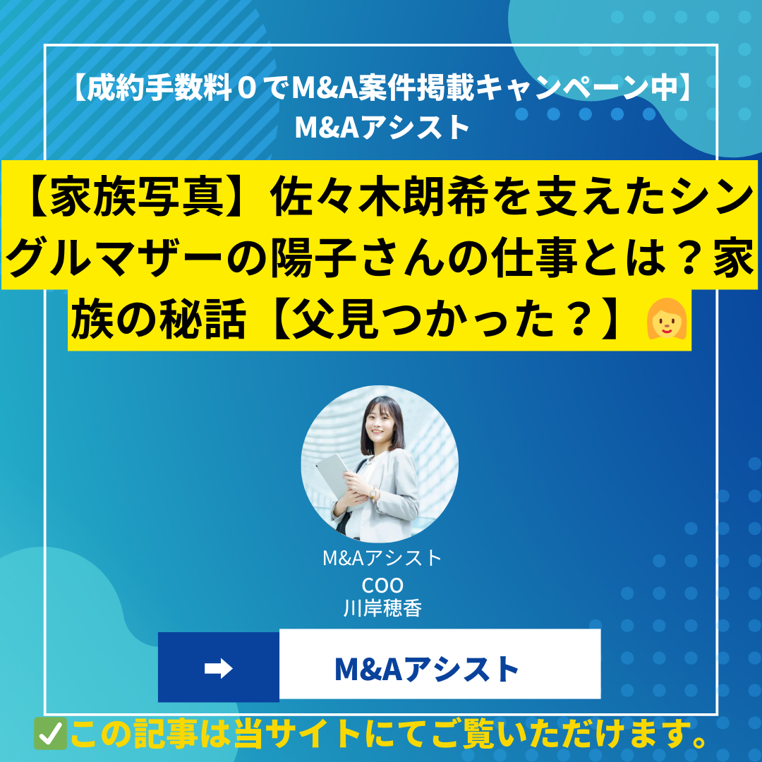 【家族写真】佐々木朗希を支えたシングルマザーの陽子さんの仕事とは？7人家族の秘密感動的なエピソード【父見つかった？】