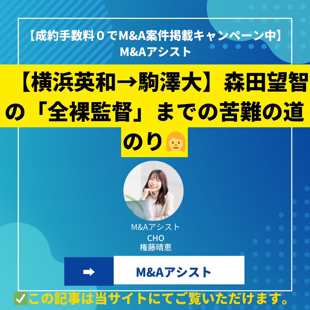 【横浜英和→駒澤大】森田望智の「全裸監督」までの苦難の道のり