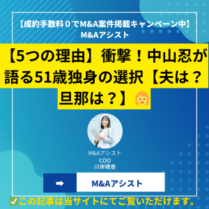 【5つの理由】衝撃！中山忍が語る51歳独身の選択【夫は？旦那は？】