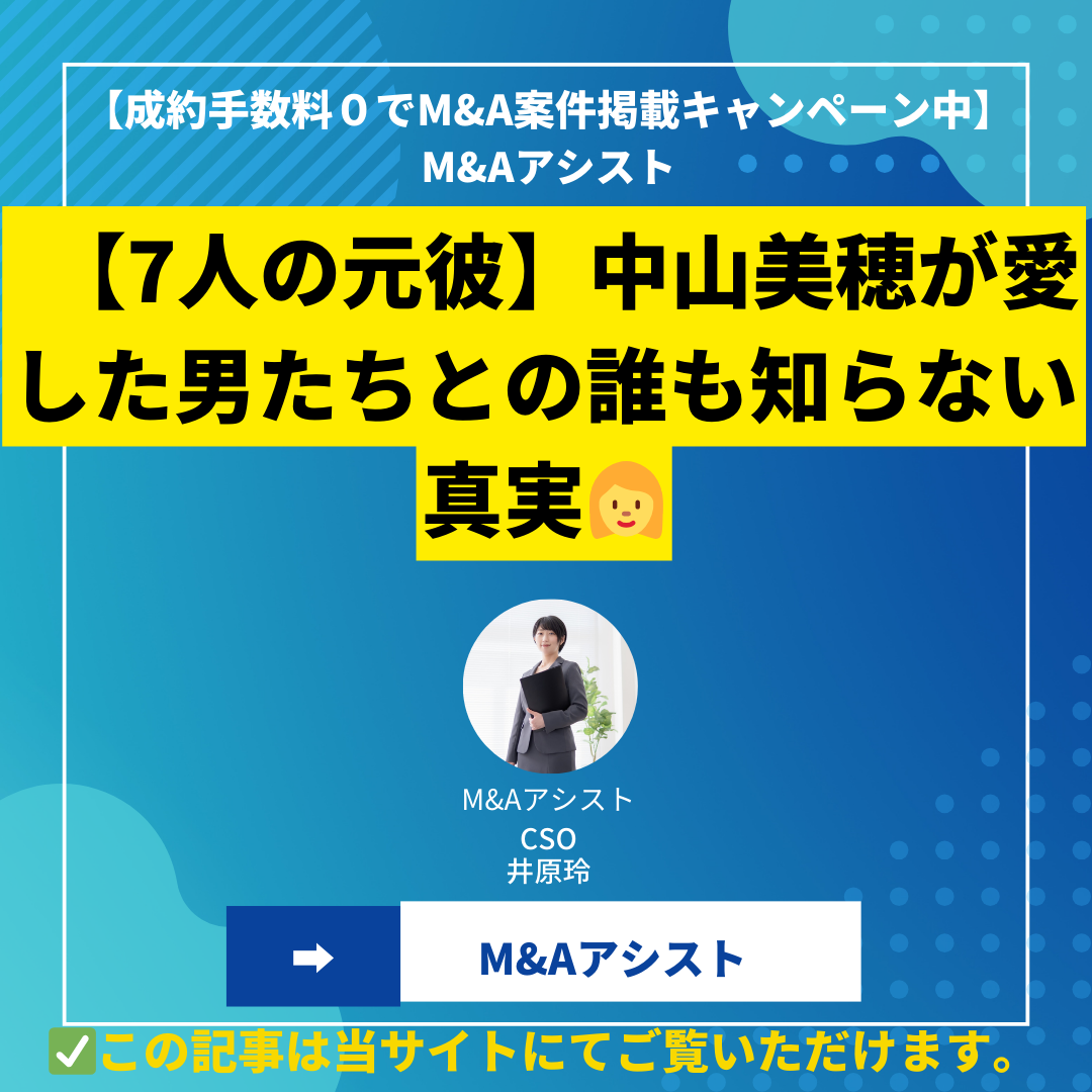 【7人の元彼】中山美穂が愛した男たちとの誰も知らない真実