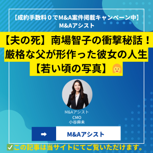 【夫の死】南場智子の衝撃秘話！厳格な父が形作った彼女の人生【若い頃の写真】