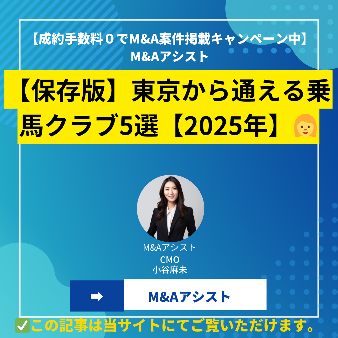【保存版】東京から通える乗馬クラブ5選【2025年】