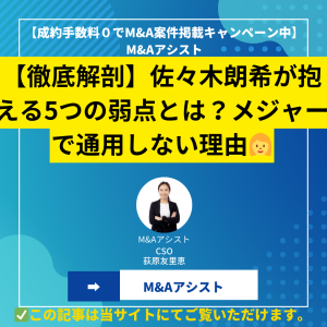 【徹底解剖】佐々木朗希が抱える5つの弱点とは？メジャーで通用しない理由