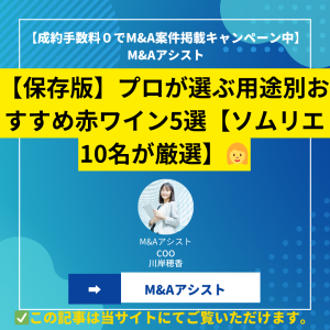 【保存版】プロが選ぶ用途別おすすめ赤ワイン5選【ソムリエ10名が厳選】